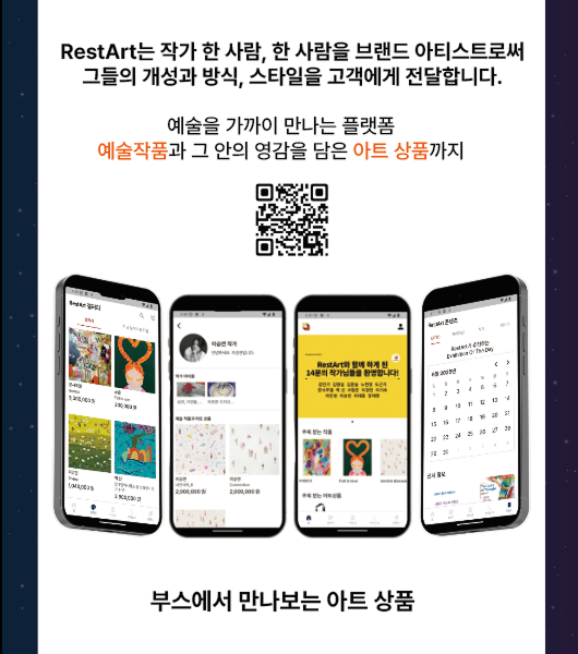 신촌에서 만난 예술의 일상: 2025 스타트업 박람회 'Super Expansion' 참여