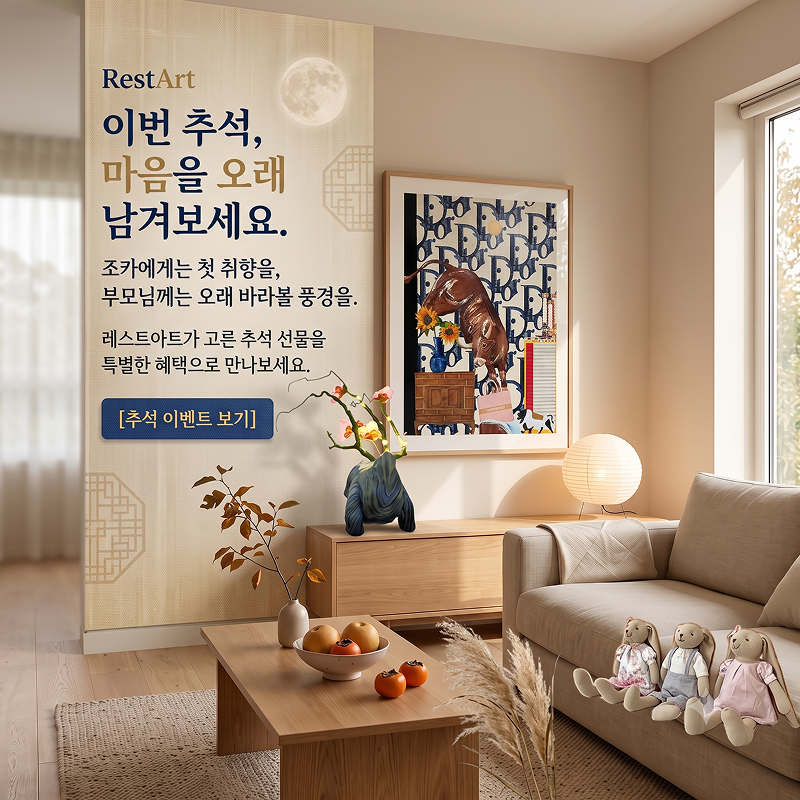 2026 추석 이벤트
